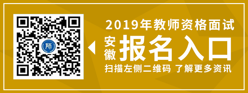 2019上半年重慶教師資格證面試報(bào)名入口