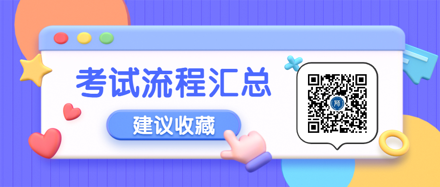 2020安徽省教資筆試面試公告及時間點流程大匯總