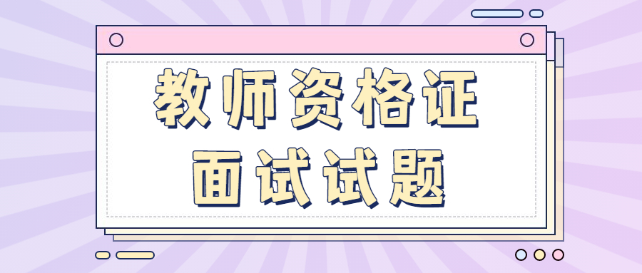 安徽幼兒教師資格面試教案：《兩只小象》