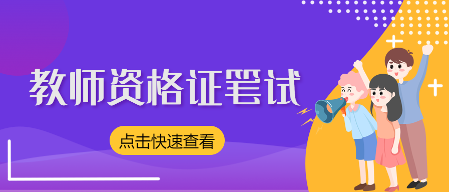 安徽教師資格證筆試成績68？69分需要復核成績嗎？