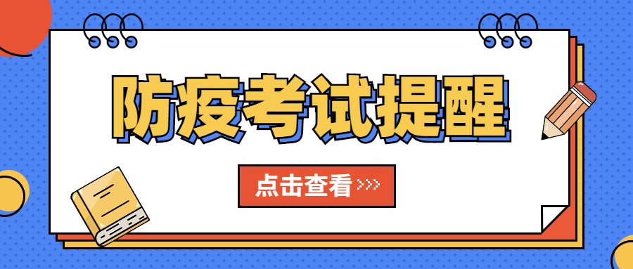 致參加2021年下半年安徽亳州市中小學(xué)教師資格考試（面試）考生的一封信