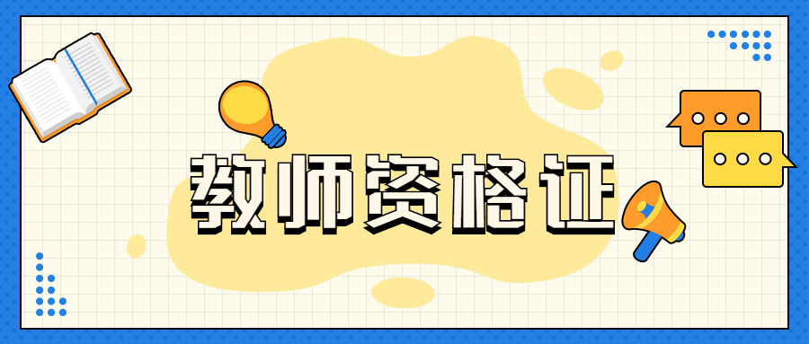 2022年安徽中學(xué)教師資格證綜合素質(zhì)：文學(xué)常識之中國唐代文學(xué)