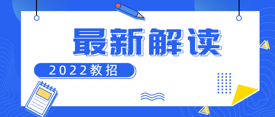 安徽省教育廳：安徽中小學(xué)教師招聘重大變化！