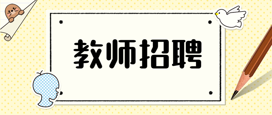 安徽教師招聘啦