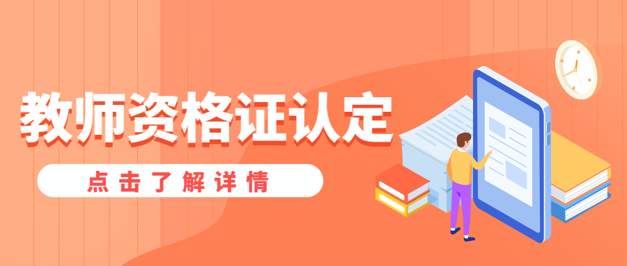 安徽教資認(rèn)定普通話證書網(wǎng)上查不到怎么辦？