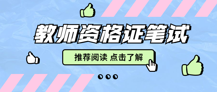 2022年安徽教師資格證筆試防疫要注意什么？