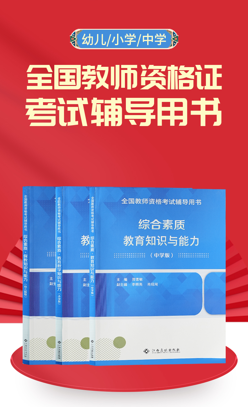 安徽教師資格考試備考輔導書上架了！