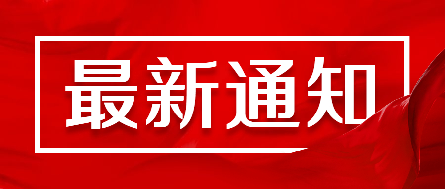 阜陽市2022年上半年中小學教師資格考試（筆試）疫情防控溫馨提示