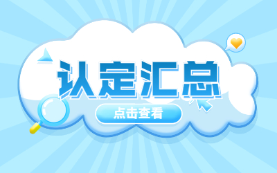 2022上半年安徽教師認(rèn)定匯總