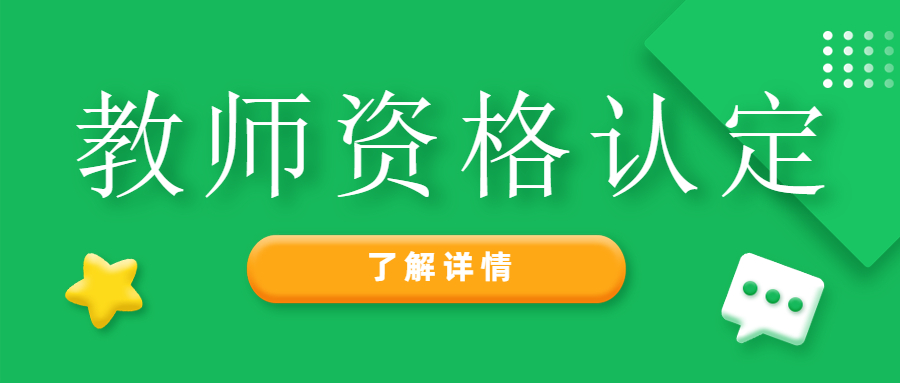 22上半年安徽省中小學(xué)教師認(rèn)定流程是？