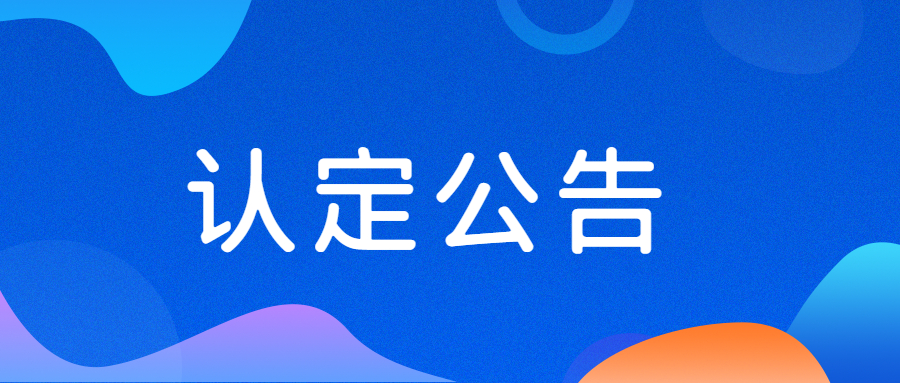 瑤海區(qū)2022年上半年中小學(xué)教師資格認(rèn)定