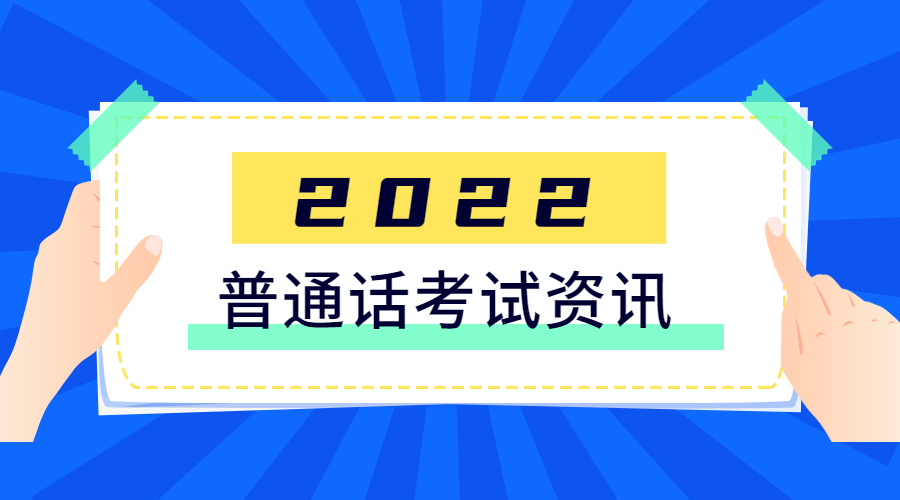 安徽普通話考試成績(jī)查詢