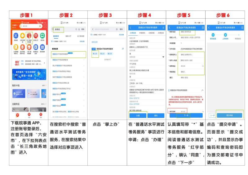 安徽六安普通話證書領取