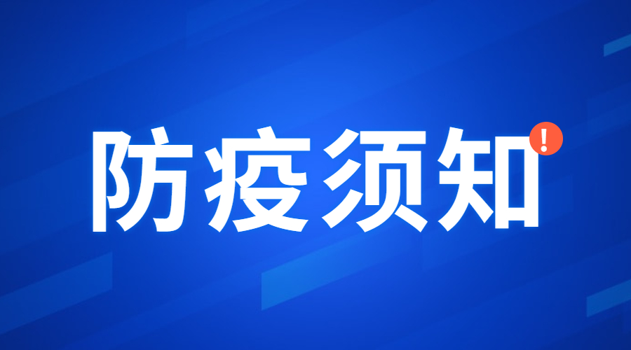 亳州教師資格證面試防疫須知