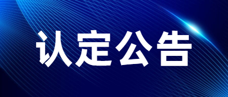 2024上半年安徽省教師資格認(rèn)定公告